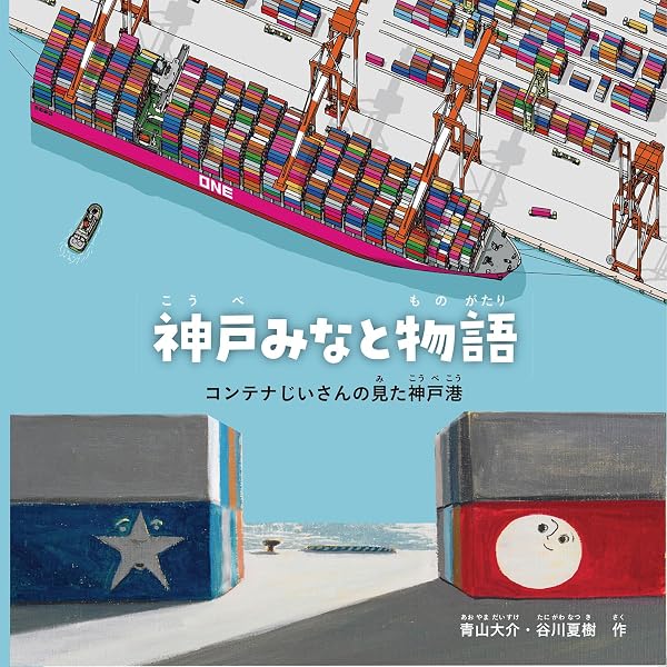 Amazon.co.jp: ふねが きた！ (幼児絵本ふしぎなたねシリーズ) : 笠野